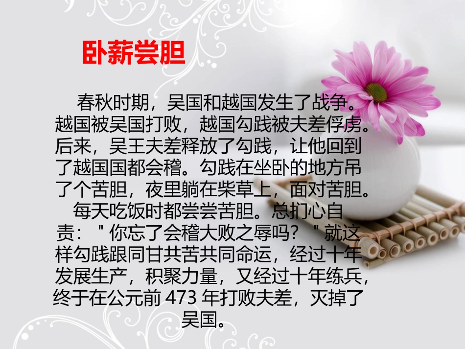 语文乐园(三)课件修改_第3页