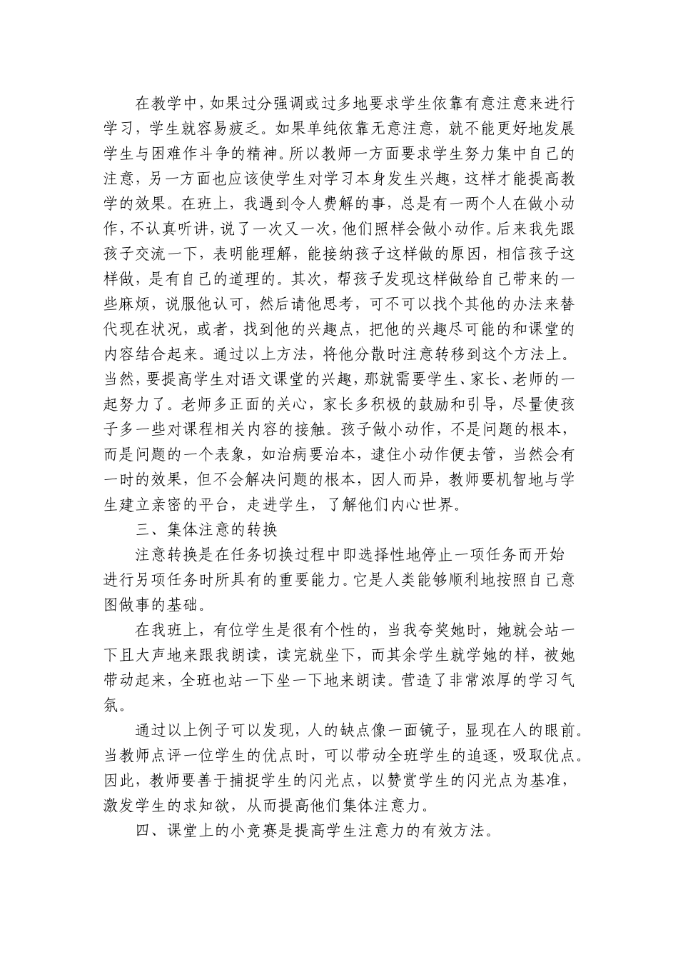 语文教学中培养小学生课堂注意力_第2页