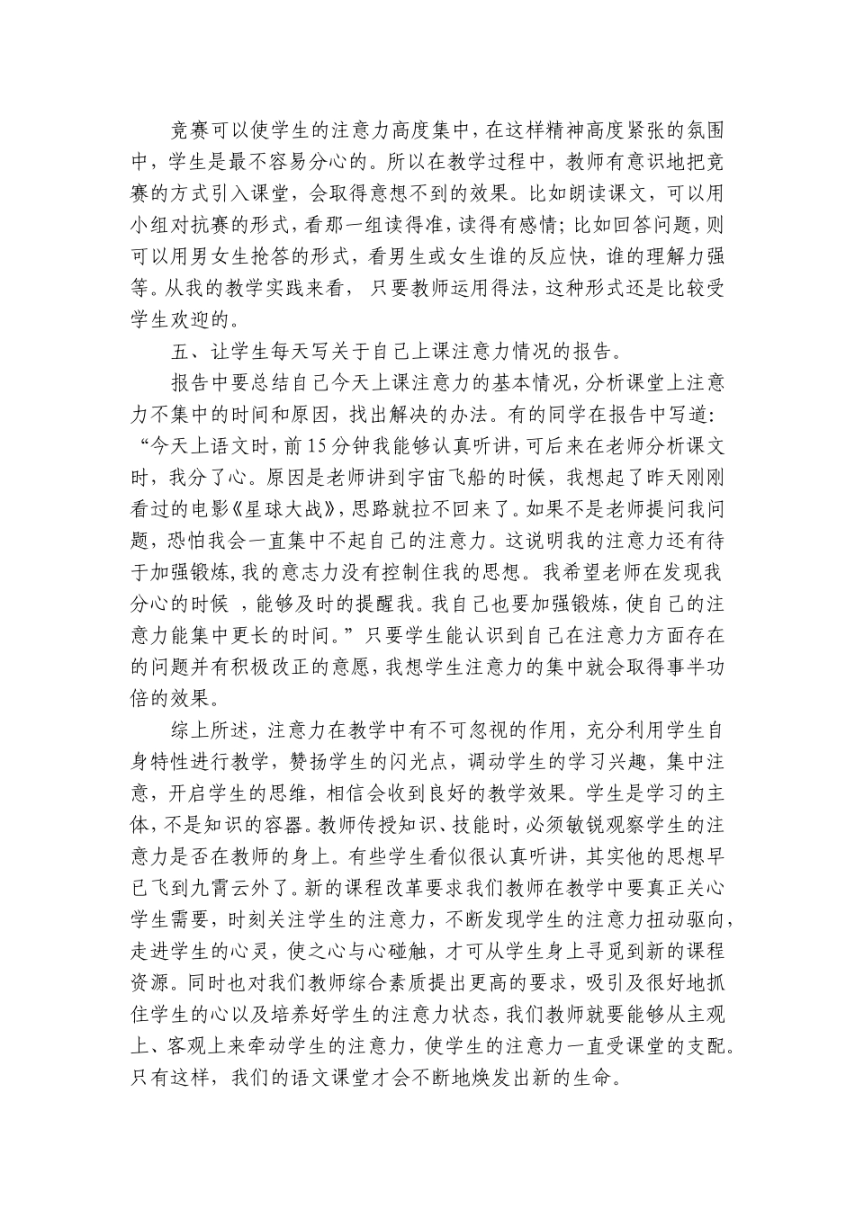 语文教学中培养小学生课堂注意力_第3页