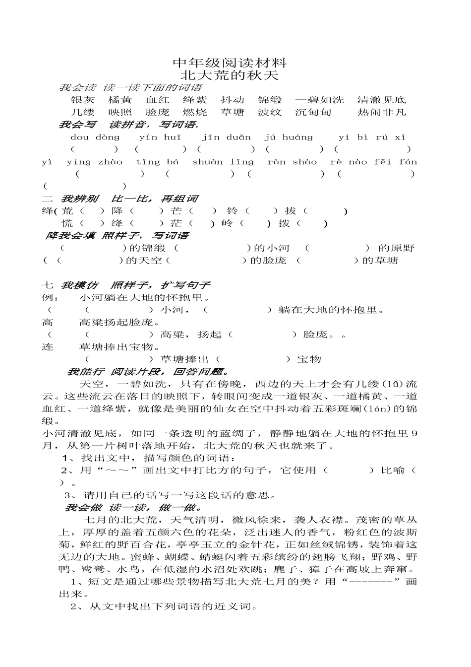 北大荒的秋天习题_第1页