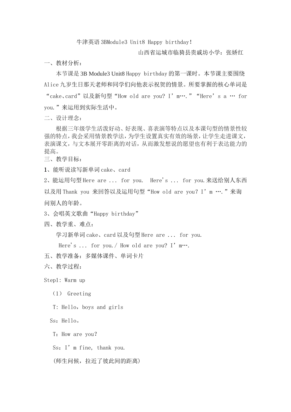 生日教学设计_第1页