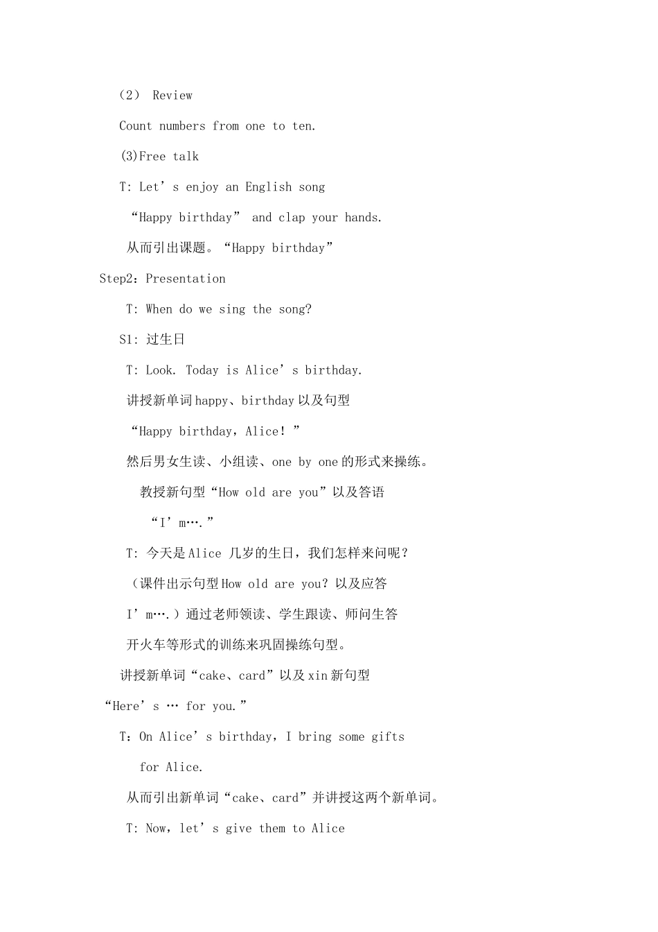 生日教学设计_第2页