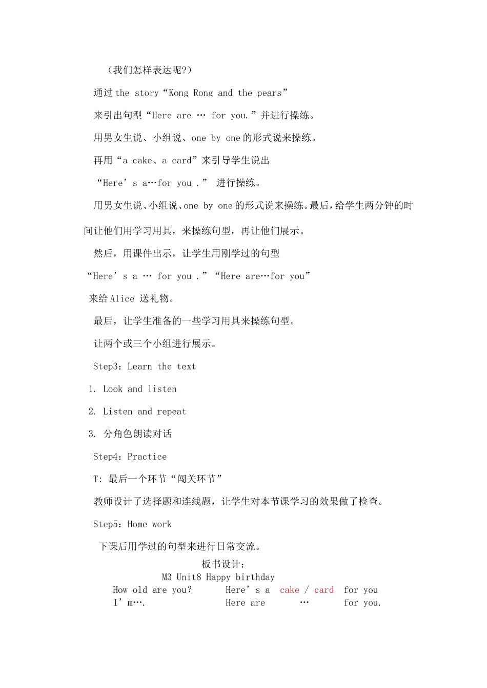 生日教学设计_第3页