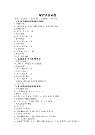 家访调查问卷