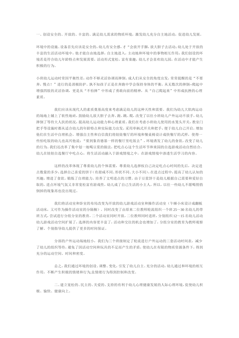 幼儿园一日活动要领及安排_第1页