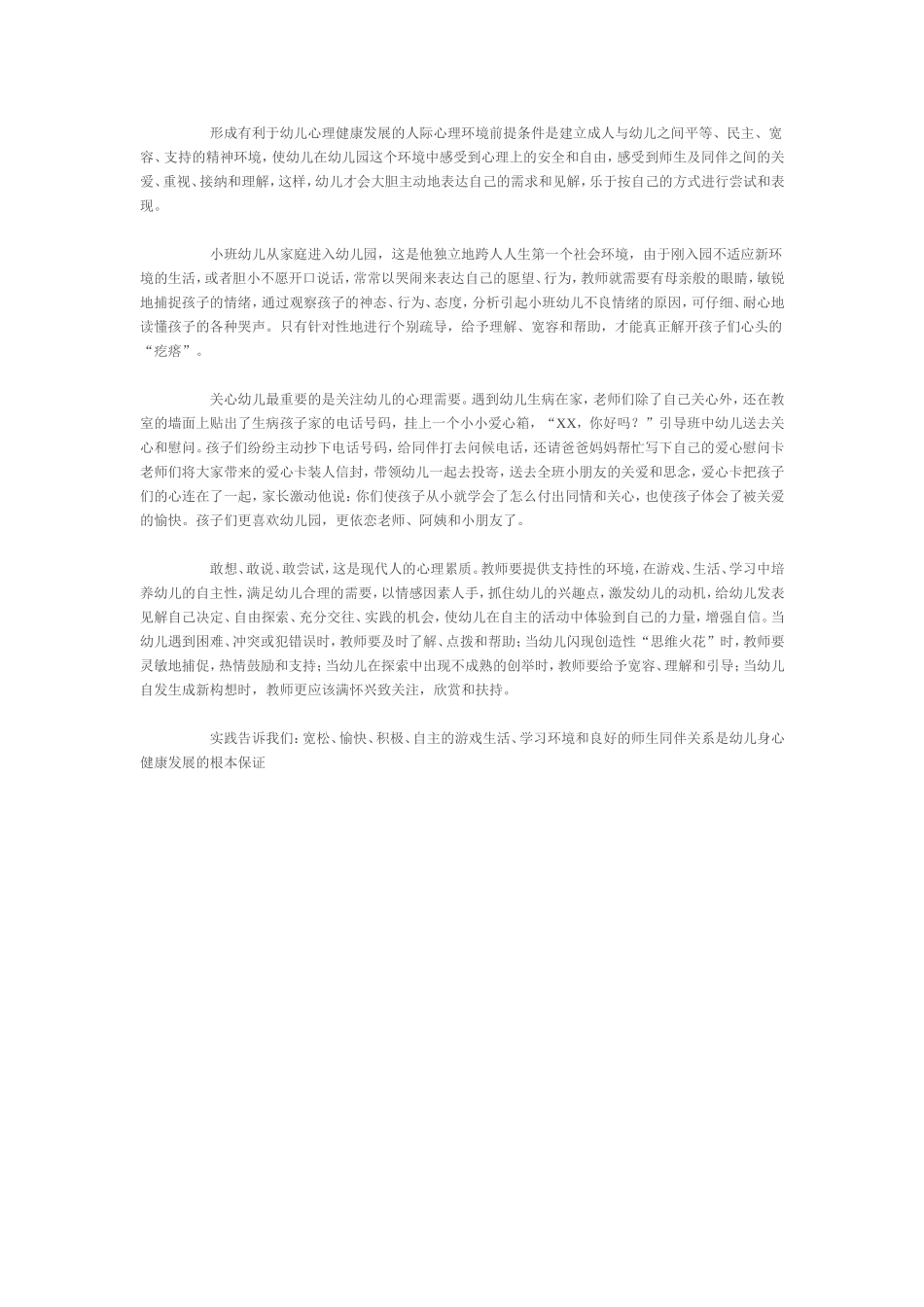 幼儿园一日活动要领及安排_第2页