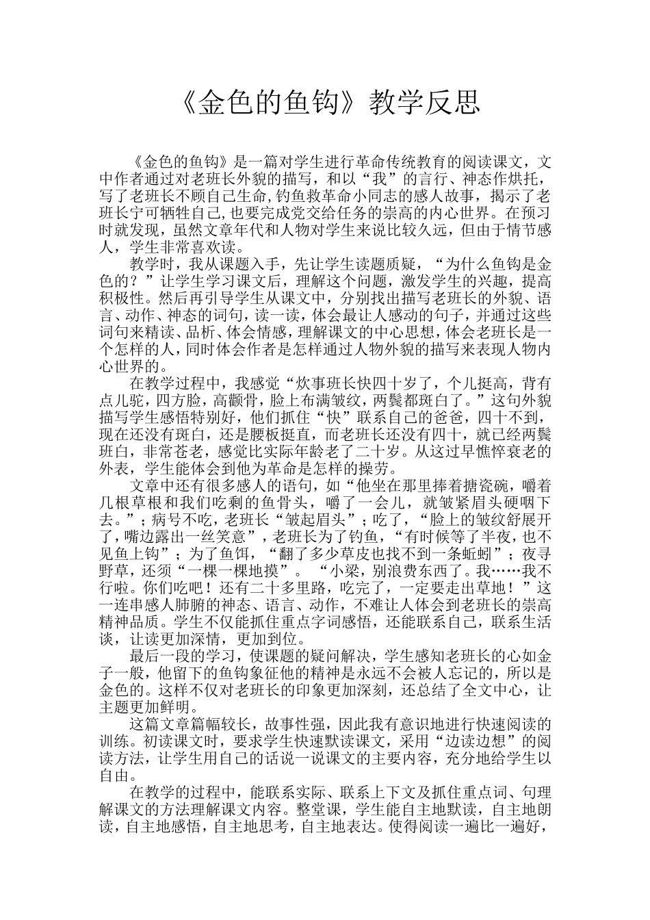 《金色的鱼钩》教学反思)_第1页