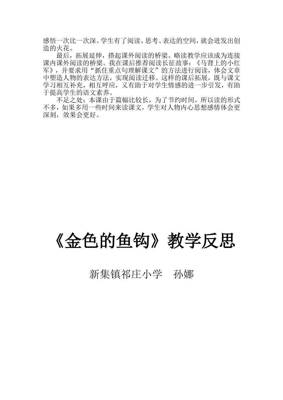 《金色的鱼钩》教学反思)_第2页