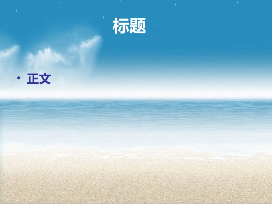 PPT课件模板欣赏一_第3页