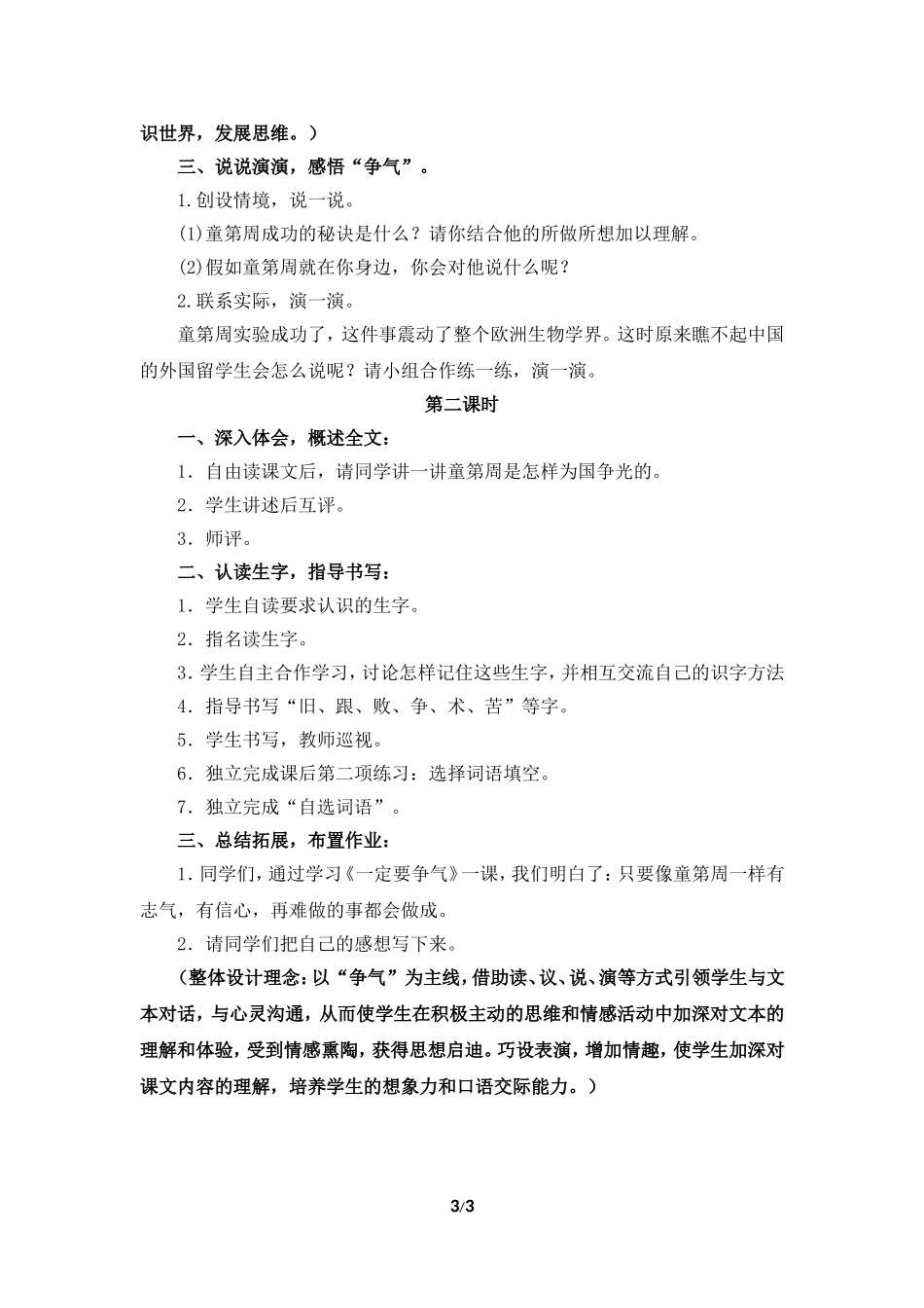 《一定要争气》教学设计（词语揭题）_第3页