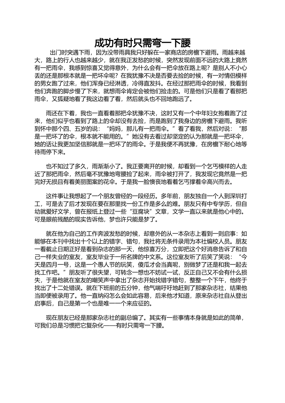 成功有时只需弯一下腰_第1页