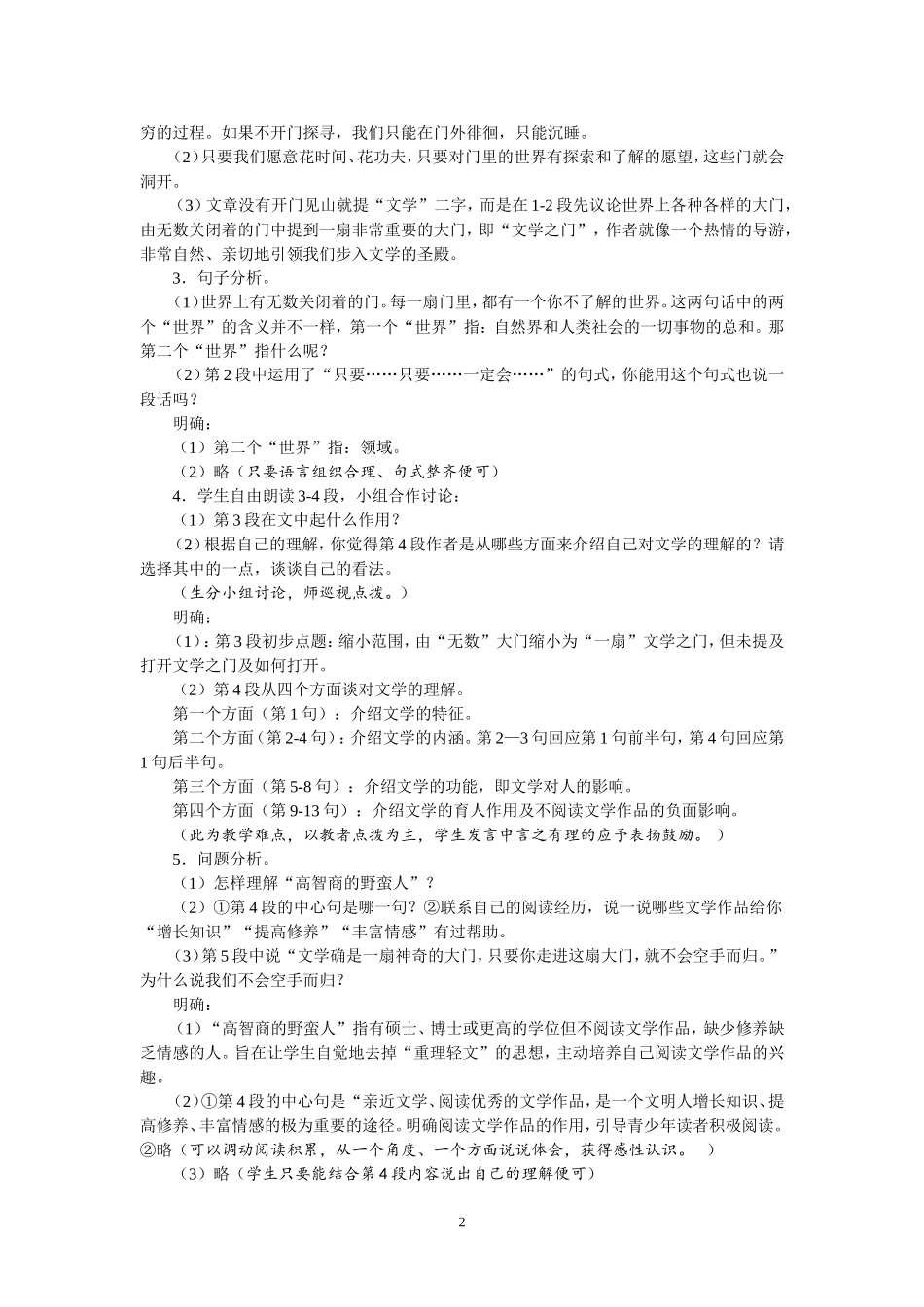 一为你打开一扇门（教案）_第2页