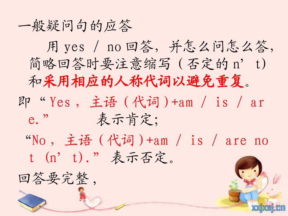 一般疑问句的肯定_第3页