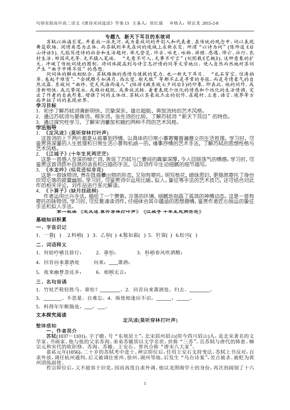 东坡词一（学生版）_第1页