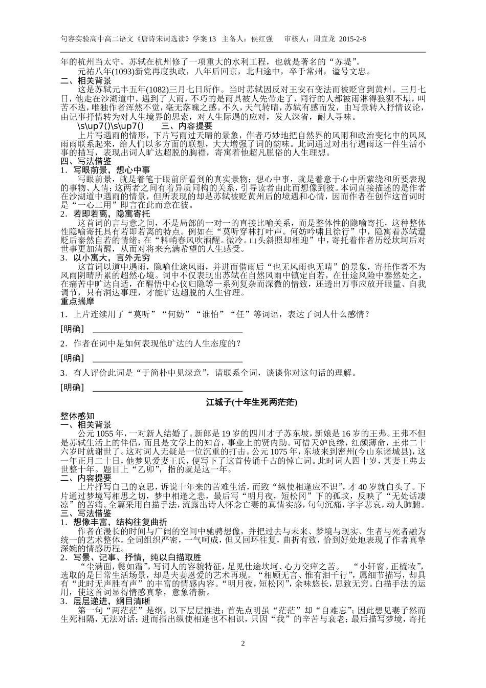 东坡词一（学生版）_第2页