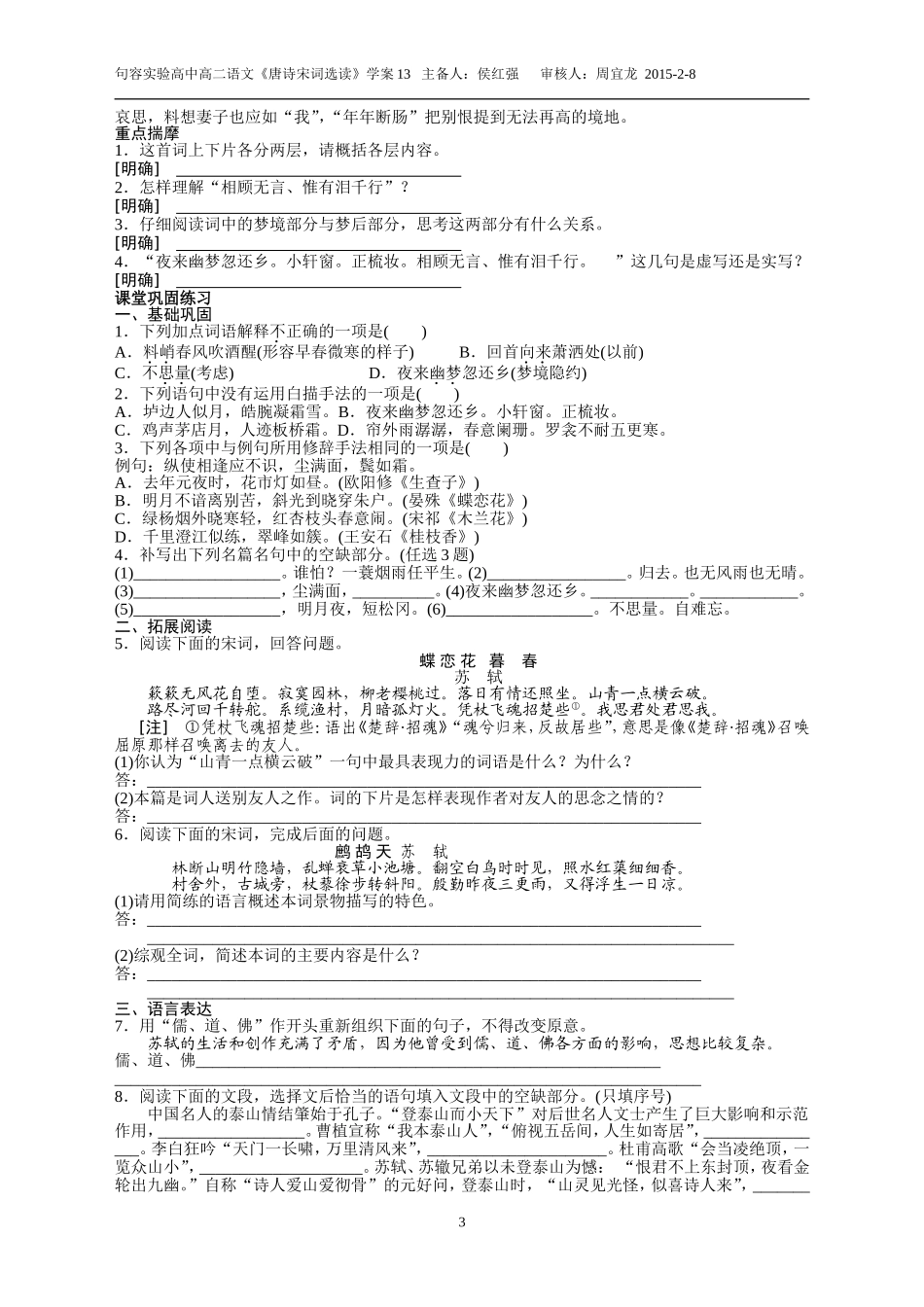 东坡词一（学生版）_第3页