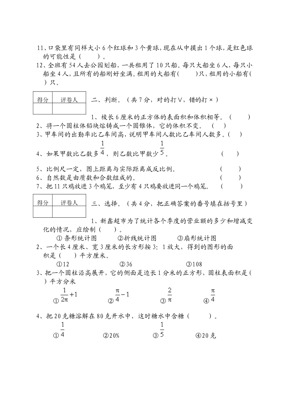 小六数学试题_第2页