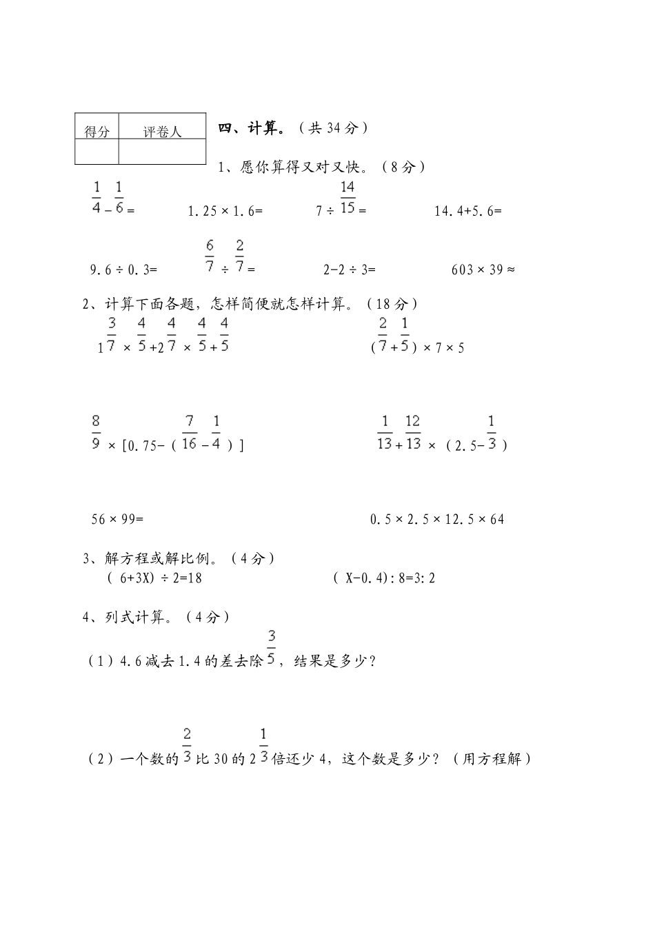 小六数学试题_第3页