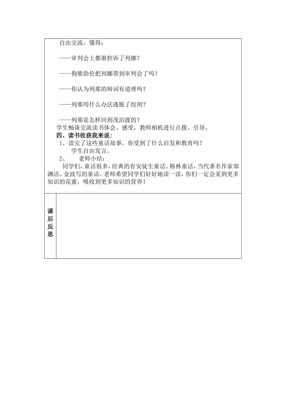 师生共读一本书九_第2页