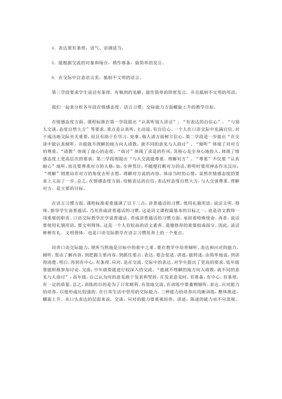 把握年龄特点进行口语交际_第2页