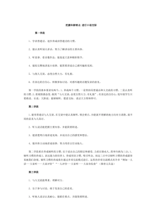 把握年龄特点进行口语交际
