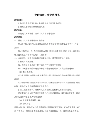 中班综合：会变的月亮
