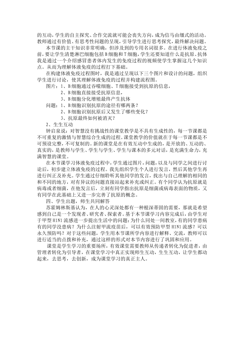 有效互动引领高效课堂_第2页