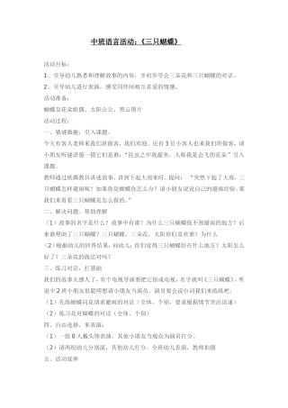 中班语言活动：《三只蝴蝶》