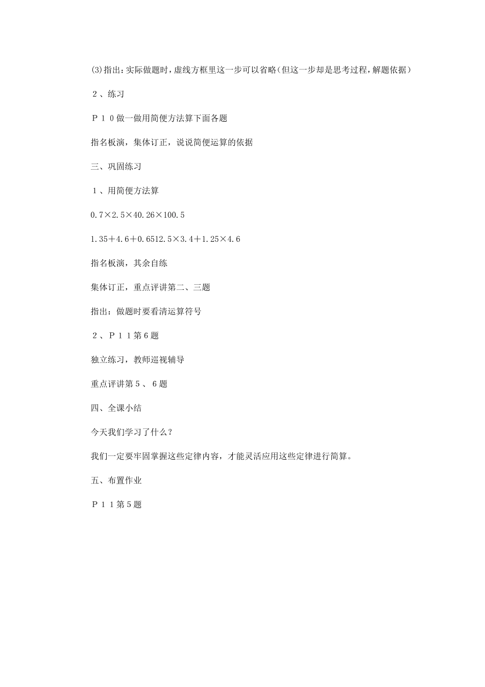 小数简便计算教案_第2页