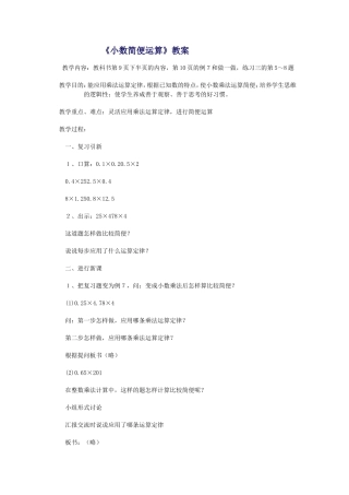 小数简便计算教案