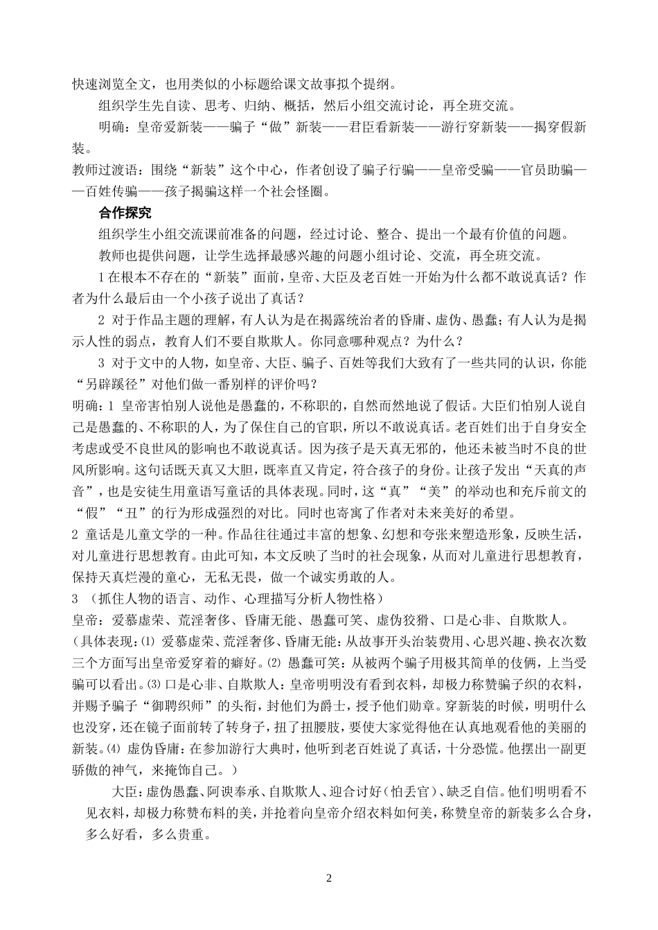 皇帝的新装（教案）_第2页