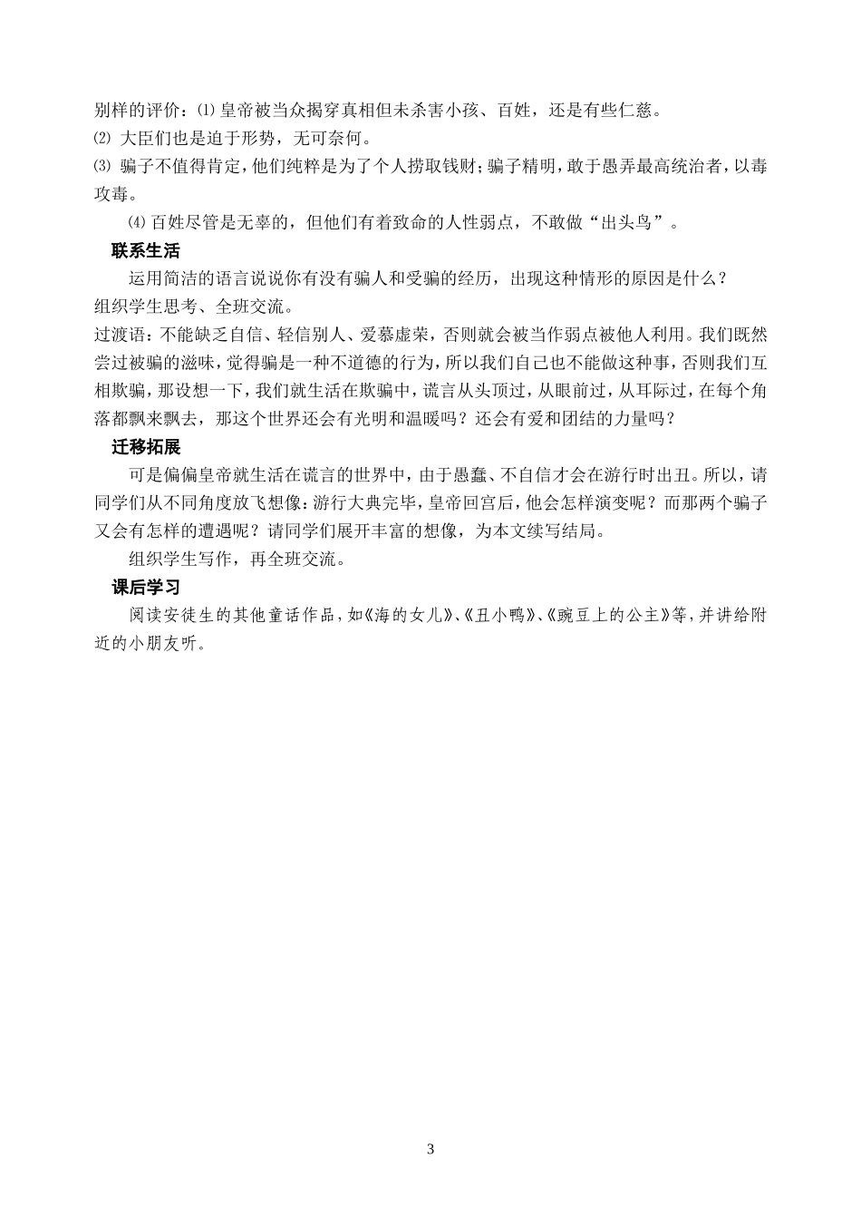 皇帝的新装（教案）_第3页