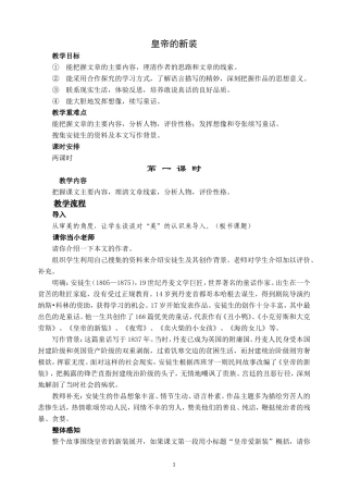 皇帝的新装（教案）
