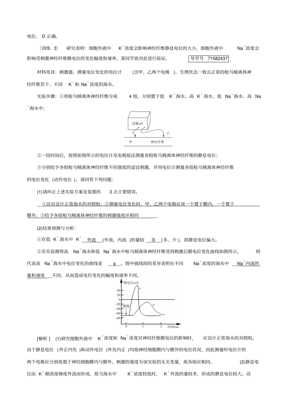 【人教版】2019届高考生物大一轮复习检测试卷6_有答案_第2页