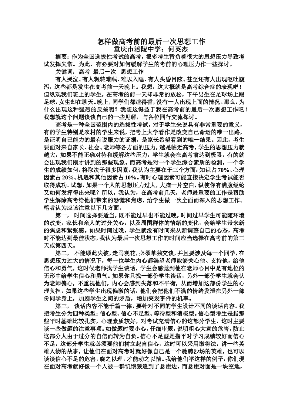 怎样做高考前的最后一次思想工作_第1页