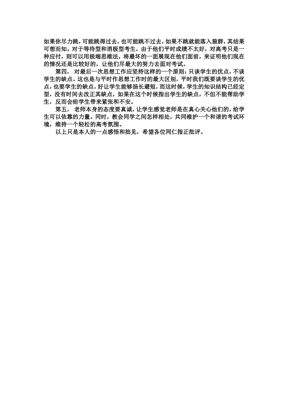 怎样做高考前的最后一次思想工作_第2页
