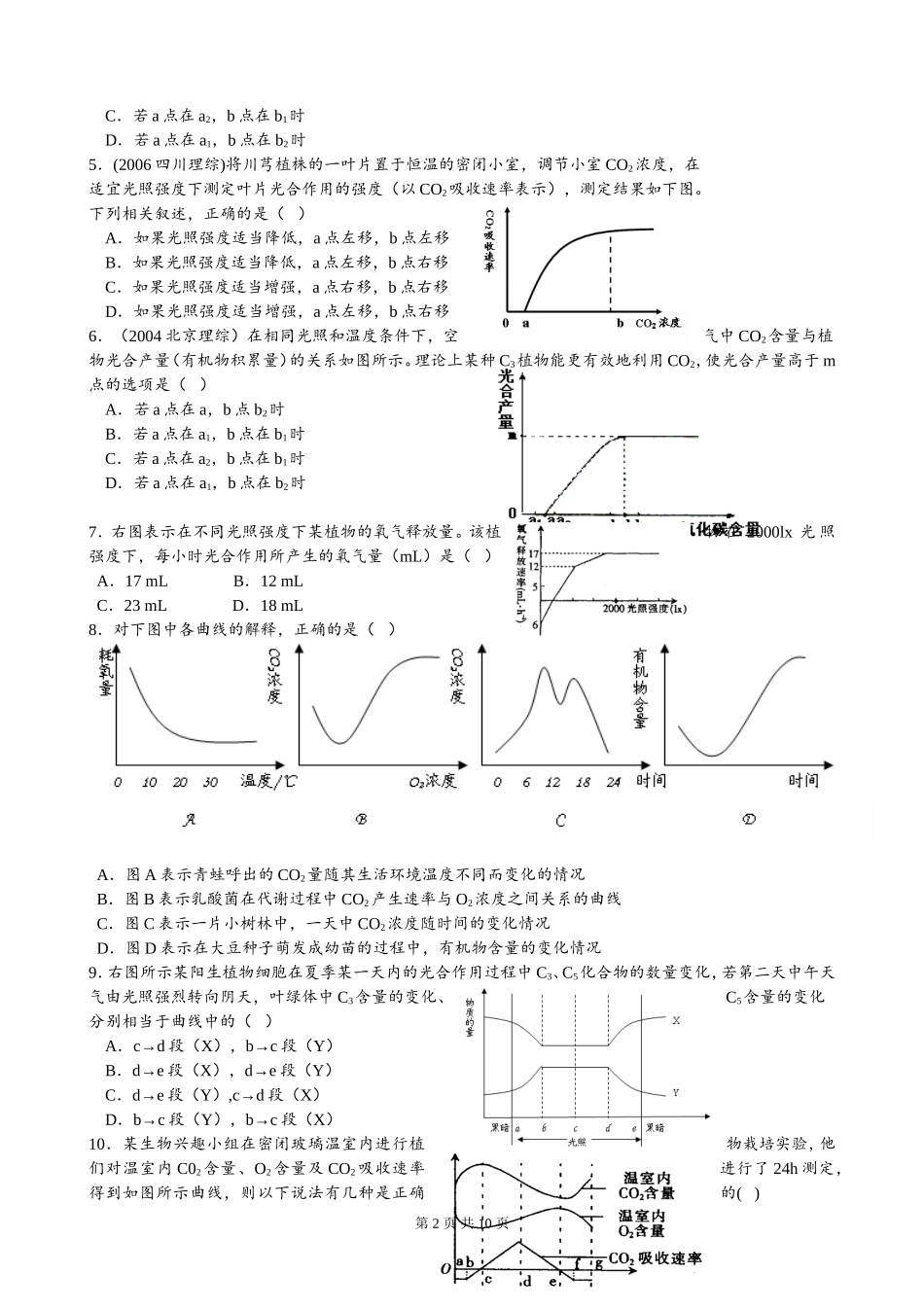 胞呼吸与光合作用综合题_第2页