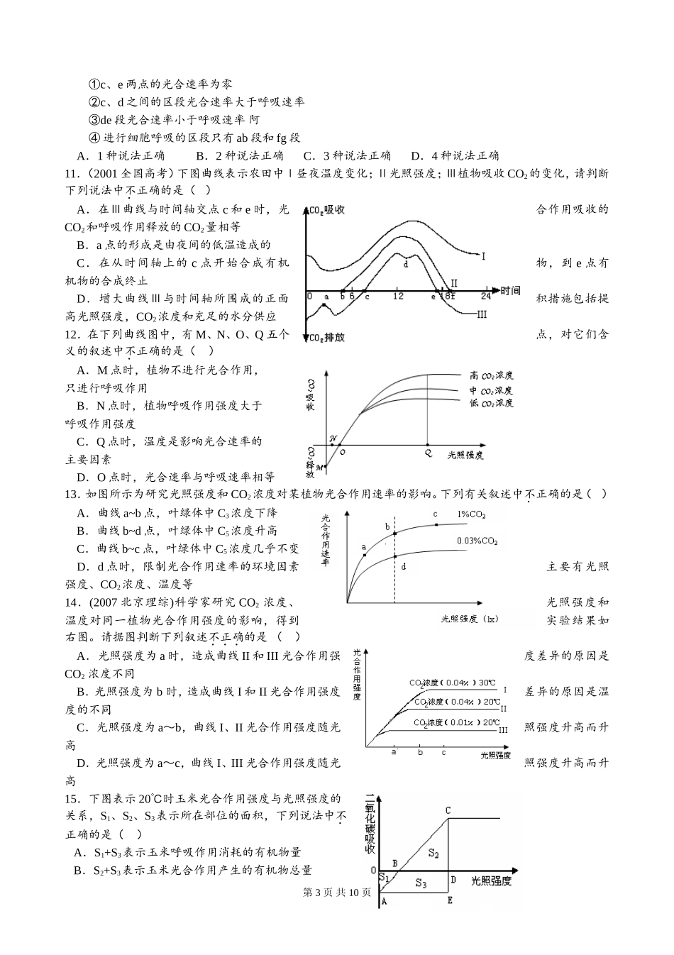 胞呼吸与光合作用综合题_第3页