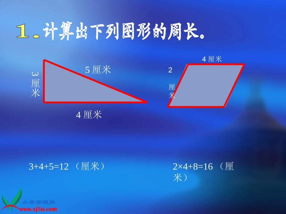 课件《长方形的周长》_第3页