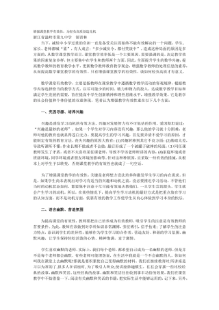 增强课堂教学有效性