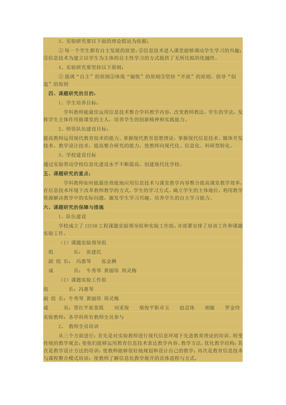 提升学生自主自主学习能力的实践研究_第2页