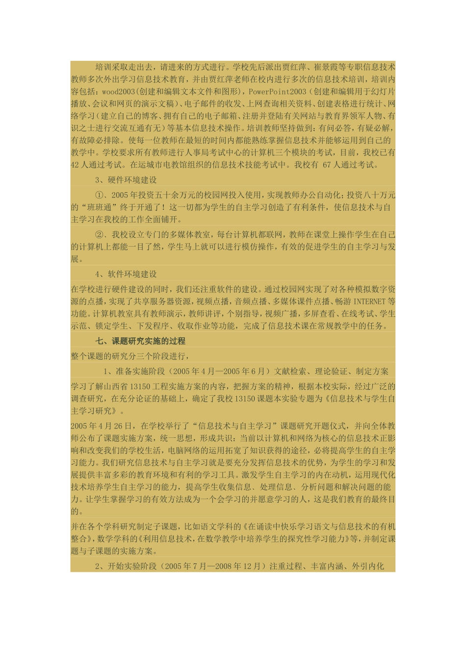 提升学生自主自主学习能力的实践研究_第3页