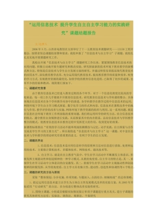 提升学生自主自主学习能力的实践研究