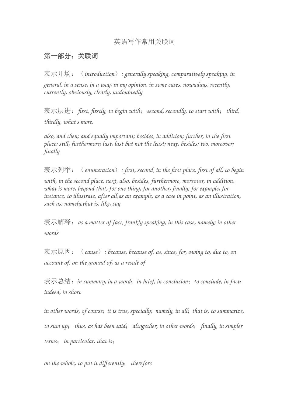 英文写作关联词_第1页