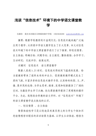 浅谈“信息技术”环境下的中学语文课堂教学