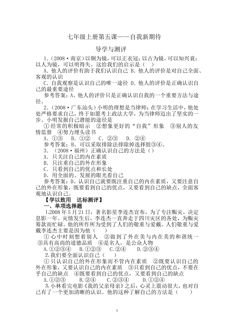 七年级上《自我新期待》导学与测评_第1页