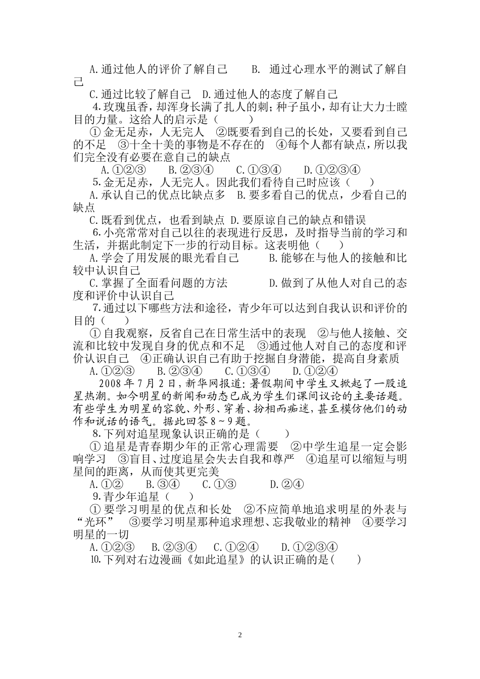 七年级上《自我新期待》导学与测评_第2页