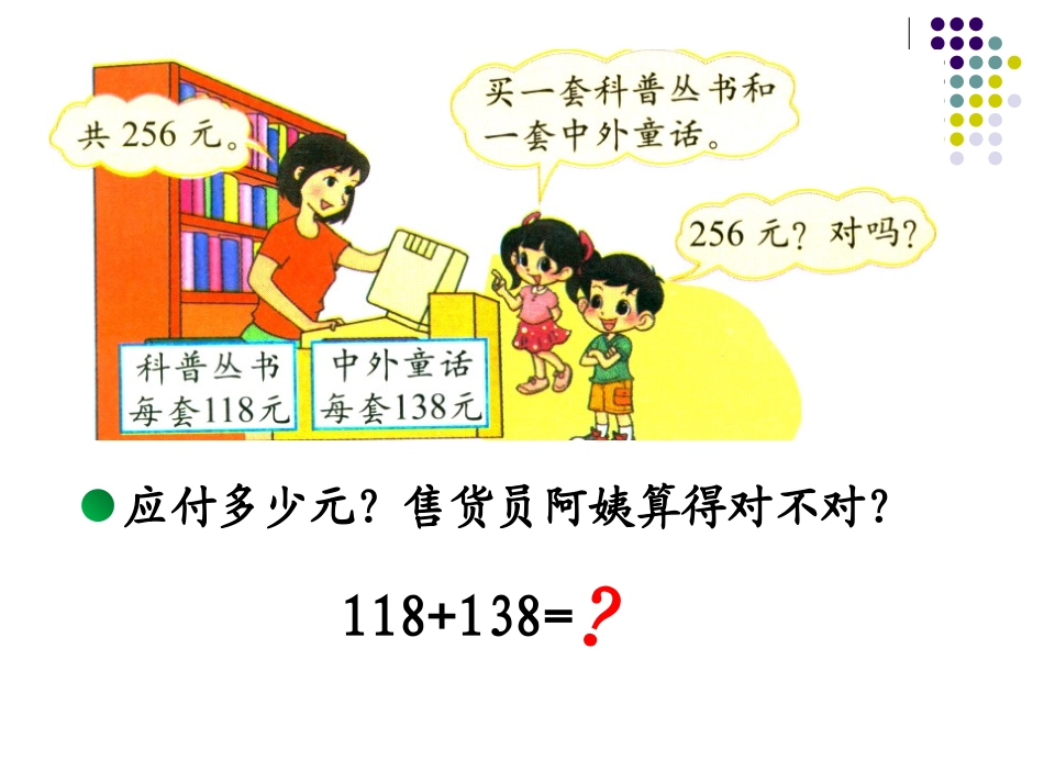 《算得对吗》教学课件_第2页