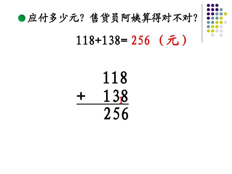 《算得对吗》教学课件_第3页