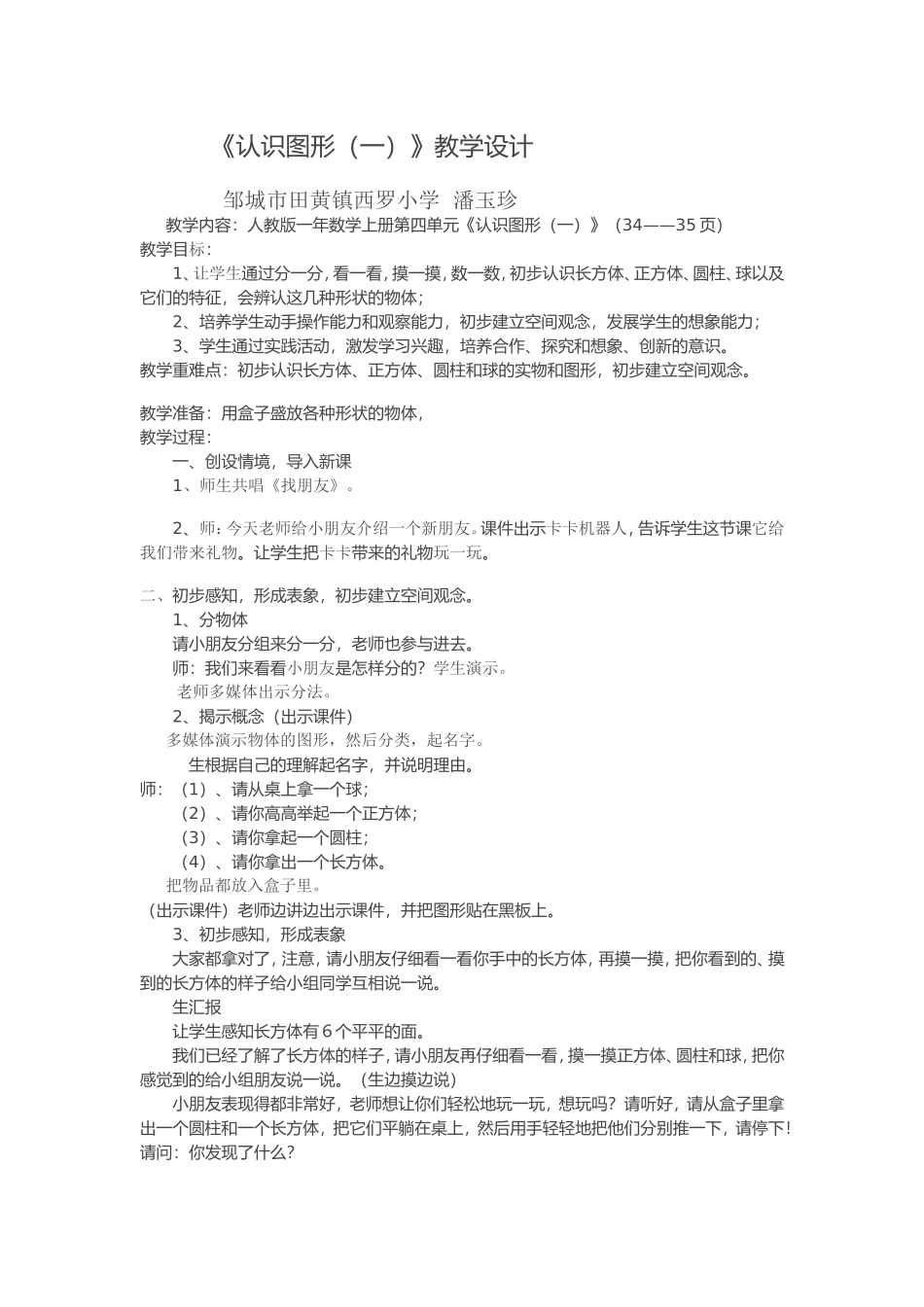 《认识物体的图形》教学设计_第1页